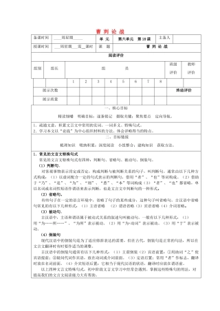 春九年级语文下册 21《曹刿论战》导学案 新人教版-新人教版初中九年级下册语文学案