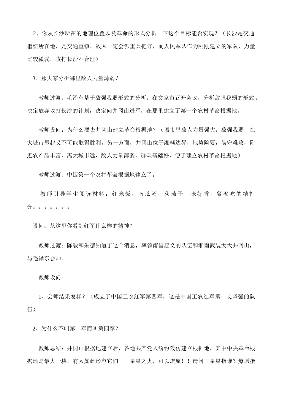 八年级历史人教版星星之火 可以燎原_第2页