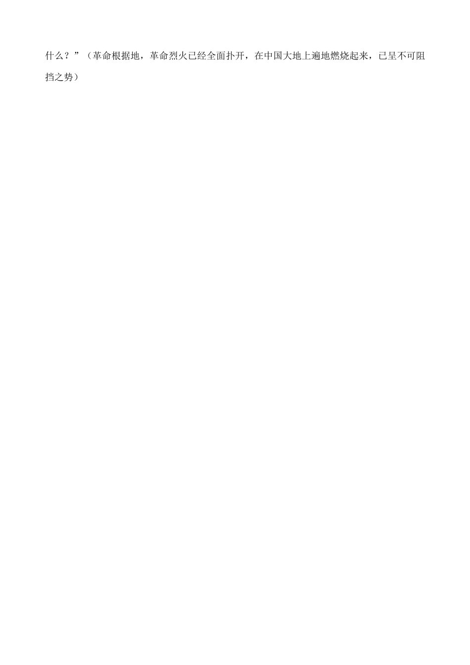 八年级历史人教版星星之火 可以燎原_第3页