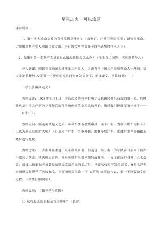 八年级历史人教版星星之火 可以燎原