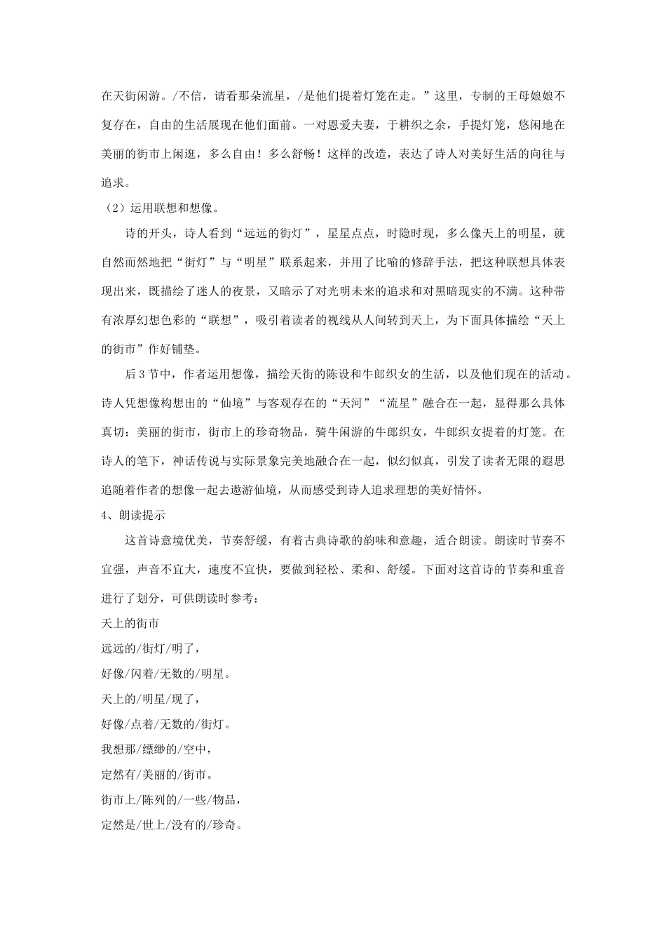 八年级语文下册《天上的街市《小小的阳光》学案（无答案）北师大版_第2页