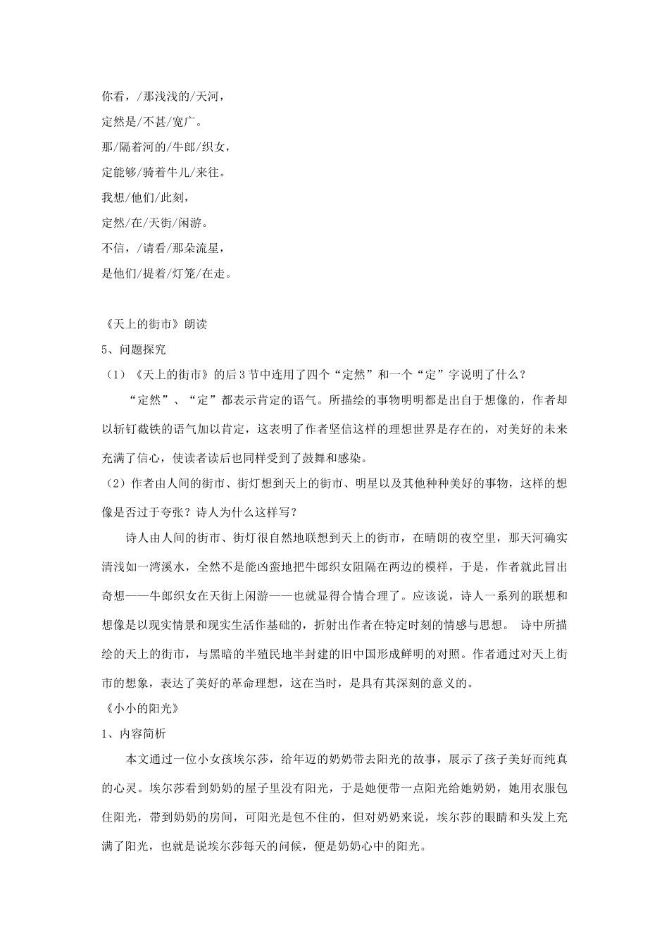 八年级语文下册《天上的街市《小小的阳光》学案（无答案）北师大版_第3页