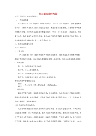 八年级语文下册《天上的街市《小小的阳光》学案（无答案）北师大版