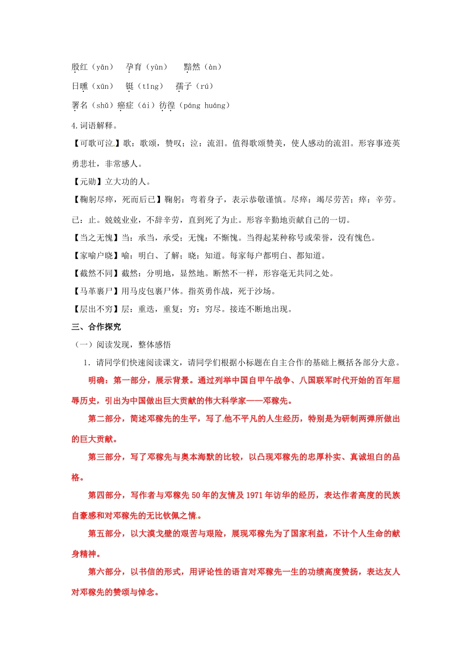 湖南省祁阳县浯溪镇第二中学七年级语文下册 11 邓稼先教学案 新人教版_第2页