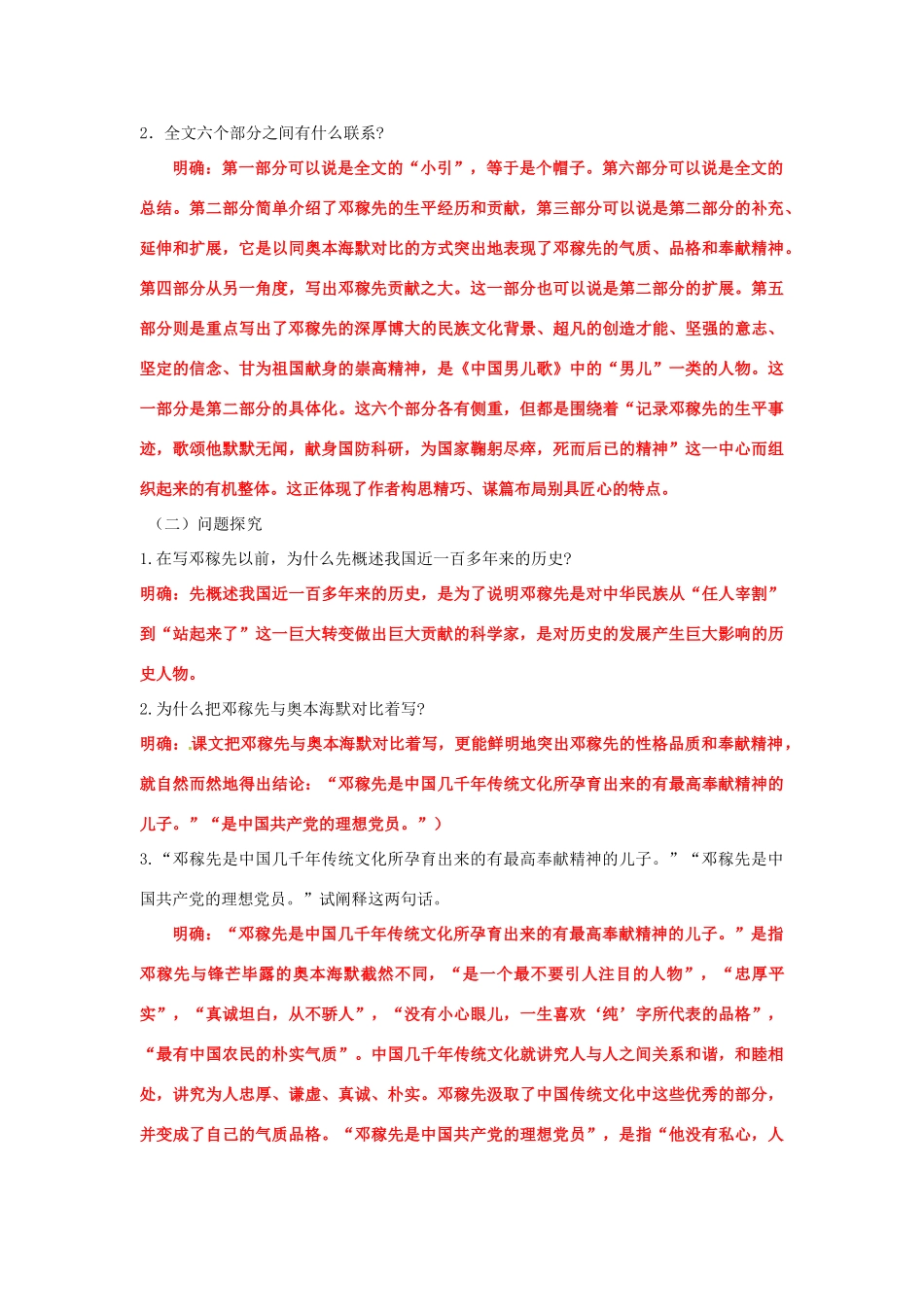 湖南省祁阳县浯溪镇第二中学七年级语文下册 11 邓稼先教学案 新人教版_第3页