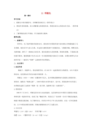 湖南省祁阳县浯溪镇第二中学七年级语文下册 11 邓稼先教学案 新人教版