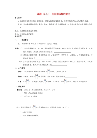 八年级数学下册 反比例函数的意义全章学案 人教新课标版