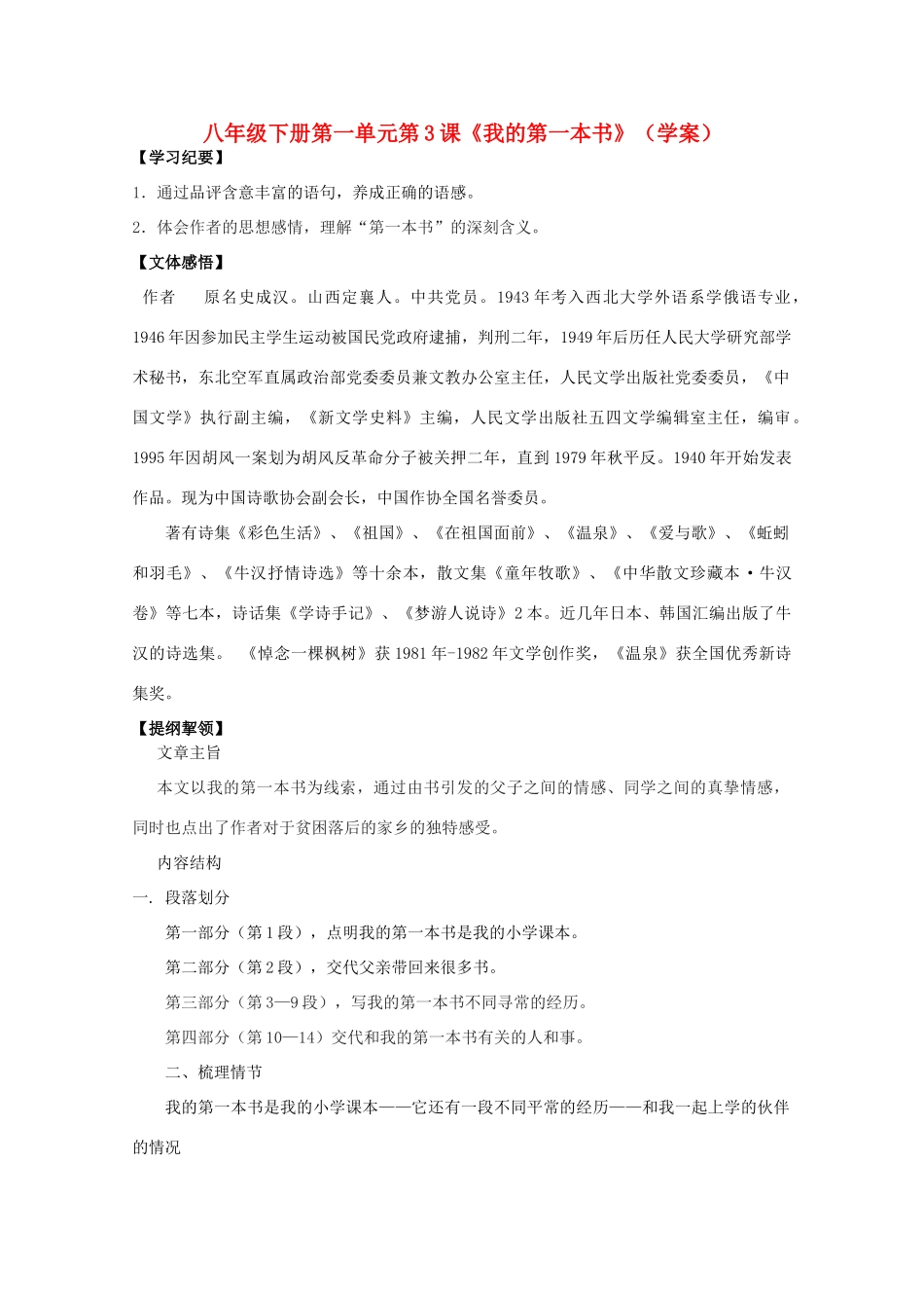 八年级语文下册 《我的第一本书》学案2 人教新课标版_第1页