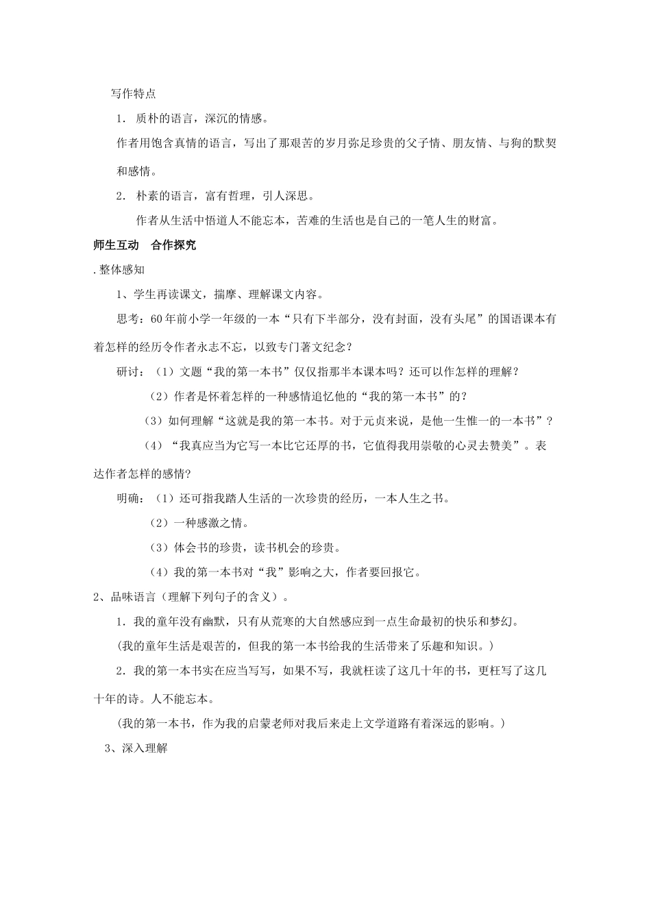 八年级语文下册 《我的第一本书》学案2 人教新课标版_第2页