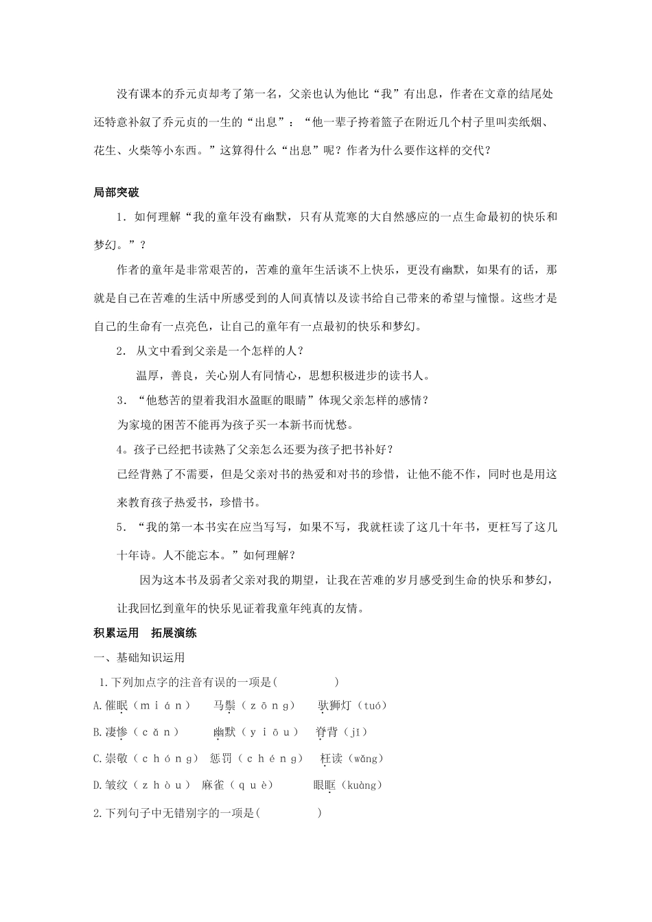 八年级语文下册 《我的第一本书》学案2 人教新课标版_第3页
