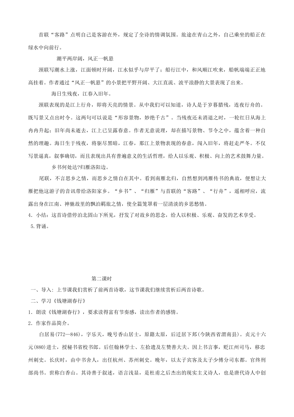 河南省范县白衣阁乡七年级语文上册 第15课《古代诗歌四首》（教师用） 新人教版_第3页