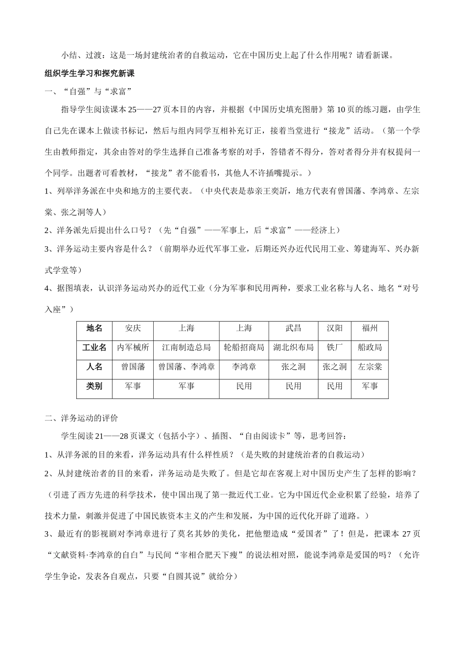 八年级历史人教版第6课 洋务运动_第2页