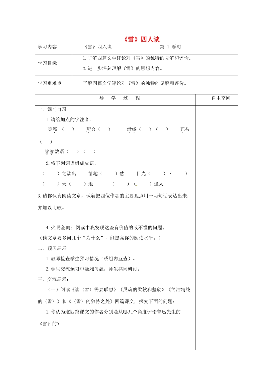 江苏省连云港市灌南县九年级语文下册 第五单元 20《雪》四人谈（第1课时）学案 苏教版-苏教版初中九年级下册语文学案_第1页