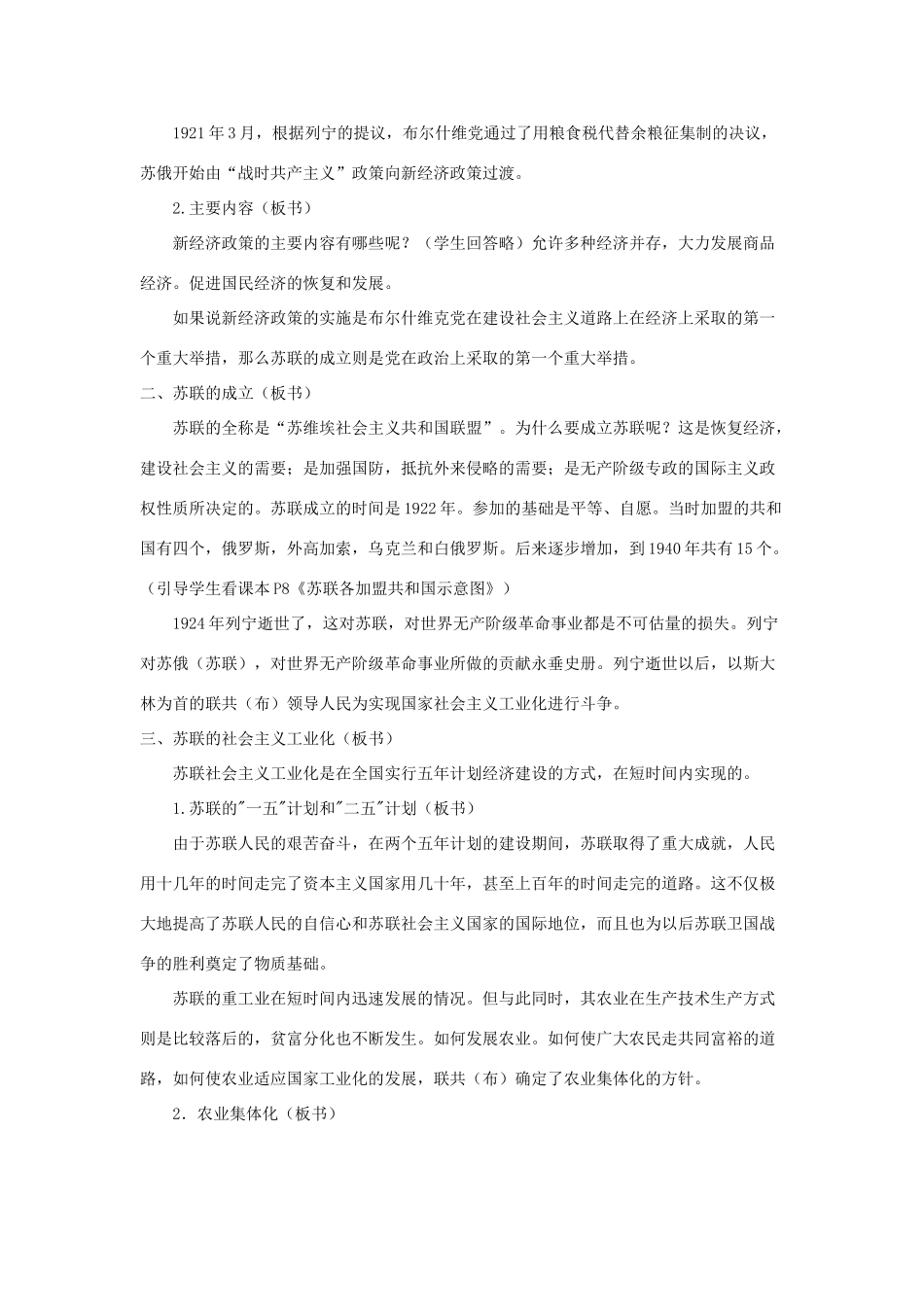 安徽省滁州二中九年级历史下册 第2课 对社会主义道路的探索教案_第2页