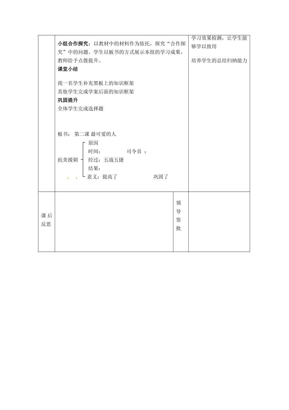 河北省围场满族蒙古族自治县半截塔镇中学八年级历史下册 第2课 最可爱的人教学设计 新人教版_第2页