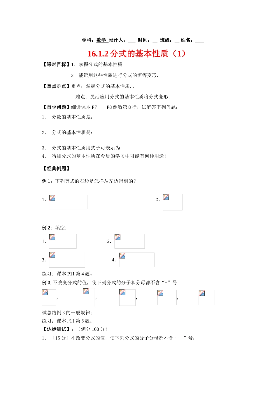 八年级数学下册16.1.2 分式的基本性质（1）•学案1人教版_第1页