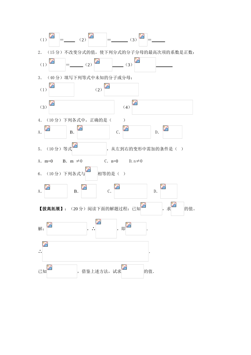 八年级数学下册16.1.2 分式的基本性质（1）•学案1人教版_第2页