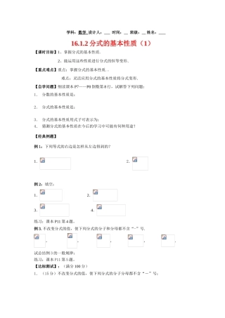 八年级数学下册16.1.2 分式的基本性质（1）•学案1人教版