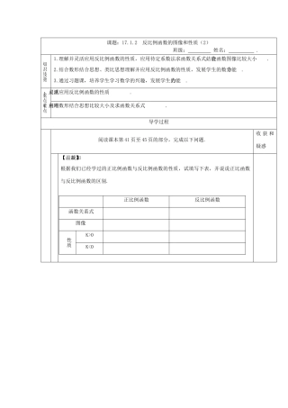 八年级数学下册•17.1.2 反比例函数的图像和性质（2）•学案人教版