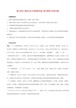 八年级历史上册 第三单元《新民主主义革命的兴起》教案 北师大版