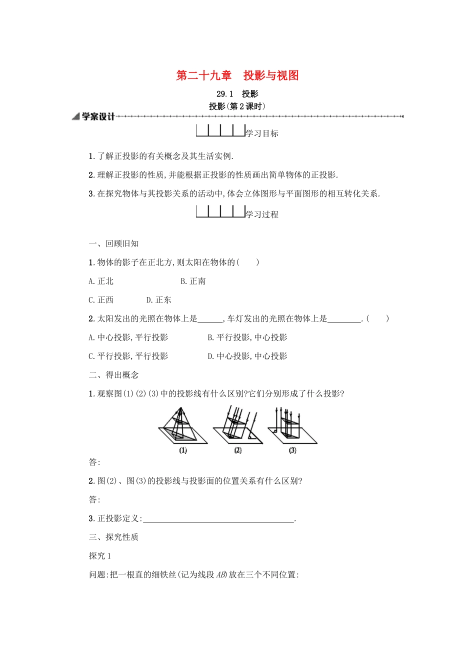 春九年级数学下册 29 投影与视图 29.1 投影（第2课时）学案 （新版）新人教版-（新版）新人教版初中九年级下册数学学案_第1页