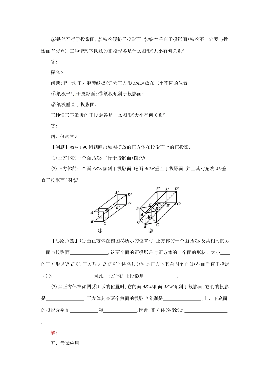 春九年级数学下册 29 投影与视图 29.1 投影（第2课时）学案 （新版）新人教版-（新版）新人教版初中九年级下册数学学案_第2页
