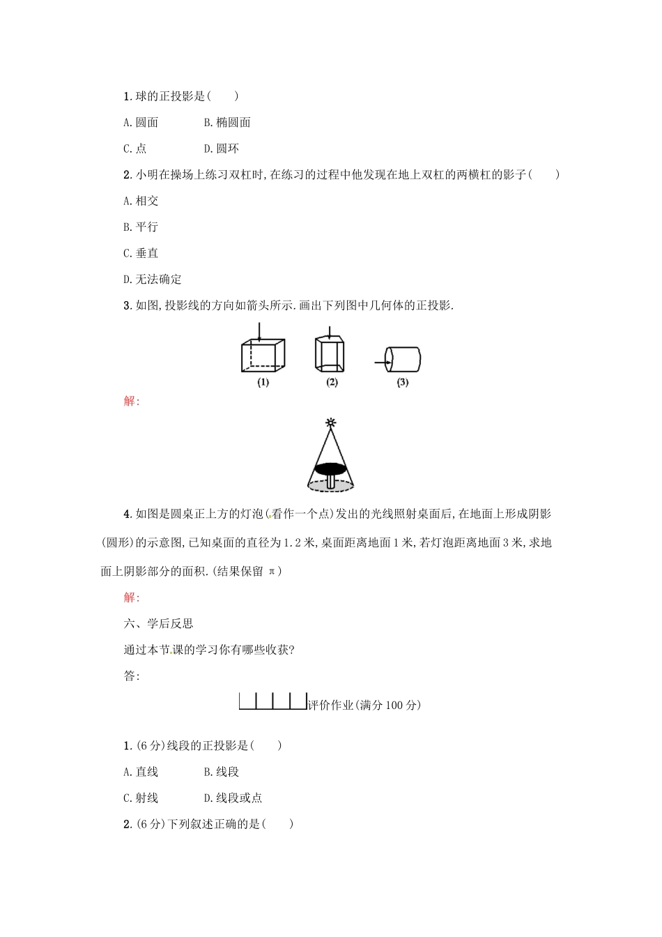 春九年级数学下册 29 投影与视图 29.1 投影（第2课时）学案 （新版）新人教版-（新版）新人教版初中九年级下册数学学案_第3页