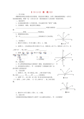福建省建瓯市徐墩中学七年级数学下册《512垂线》学案 人教新课标版