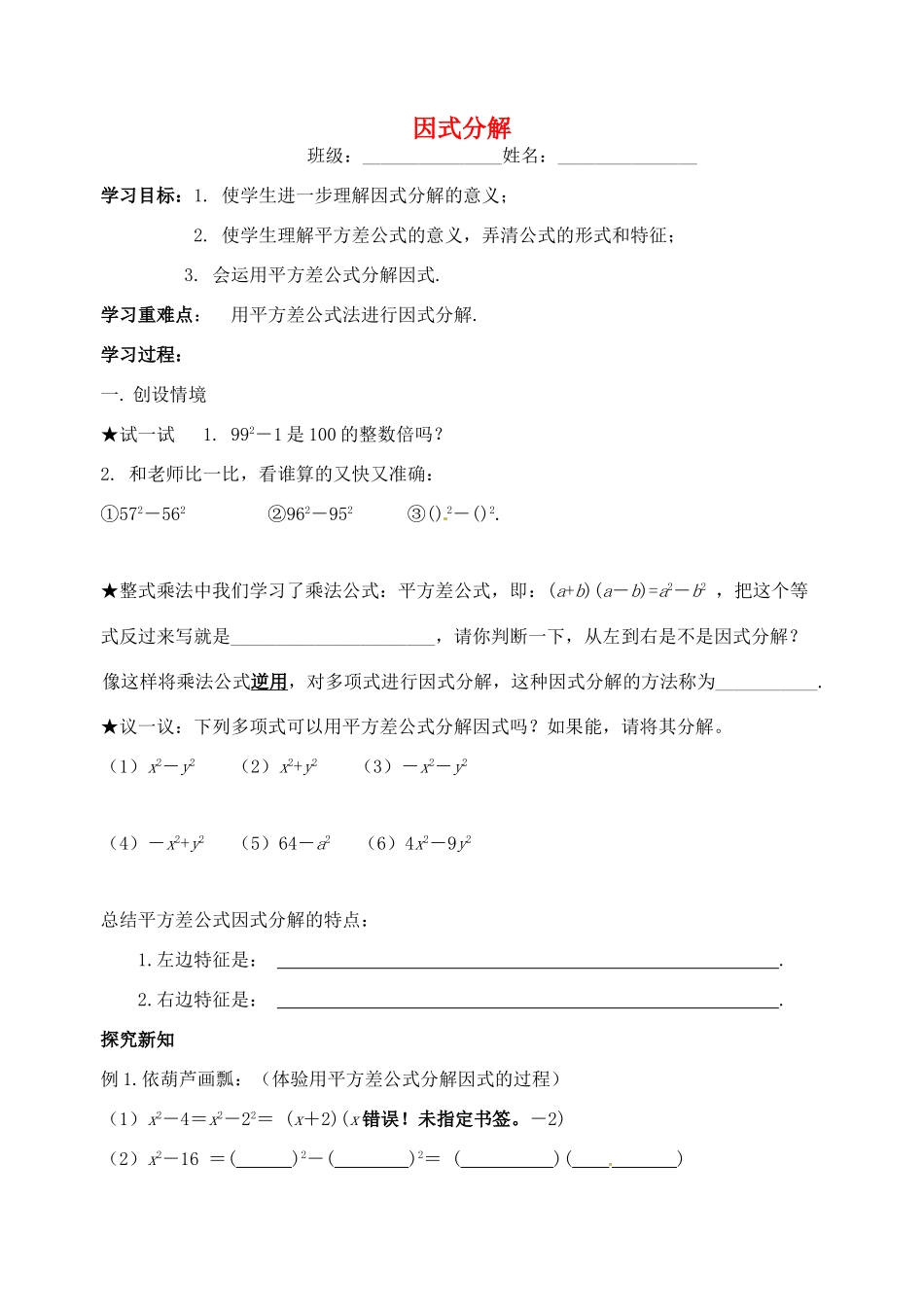 江苏省丹阳市后巷实验中学七年级数学下册 9.6 因式分解（二）学案1 苏科版_第1页