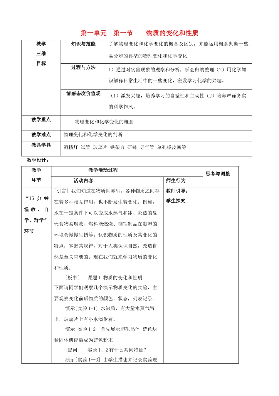江苏省启东市初中化学 1.1 物质的变化和性质教案_第1页