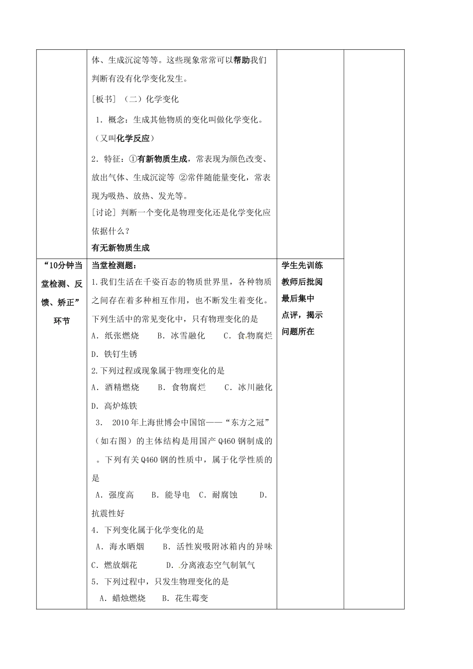 江苏省启东市初中化学 1.1 物质的变化和性质教案_第3页