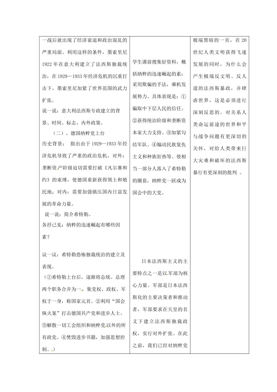 湖北省安陆市德安初级中学九年级历史下册《第5课 德、意、日的法西斯化》教案 新人教版_第2页