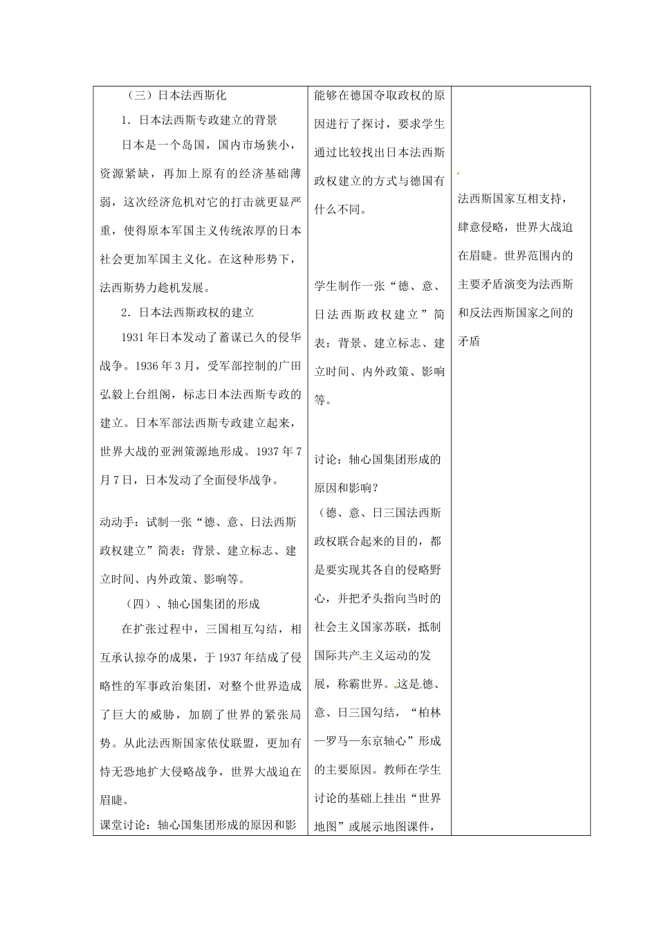 湖北省安陆市德安初级中学九年级历史下册《第5课 德、意、日的法西斯化》教案 新人教版_第3页