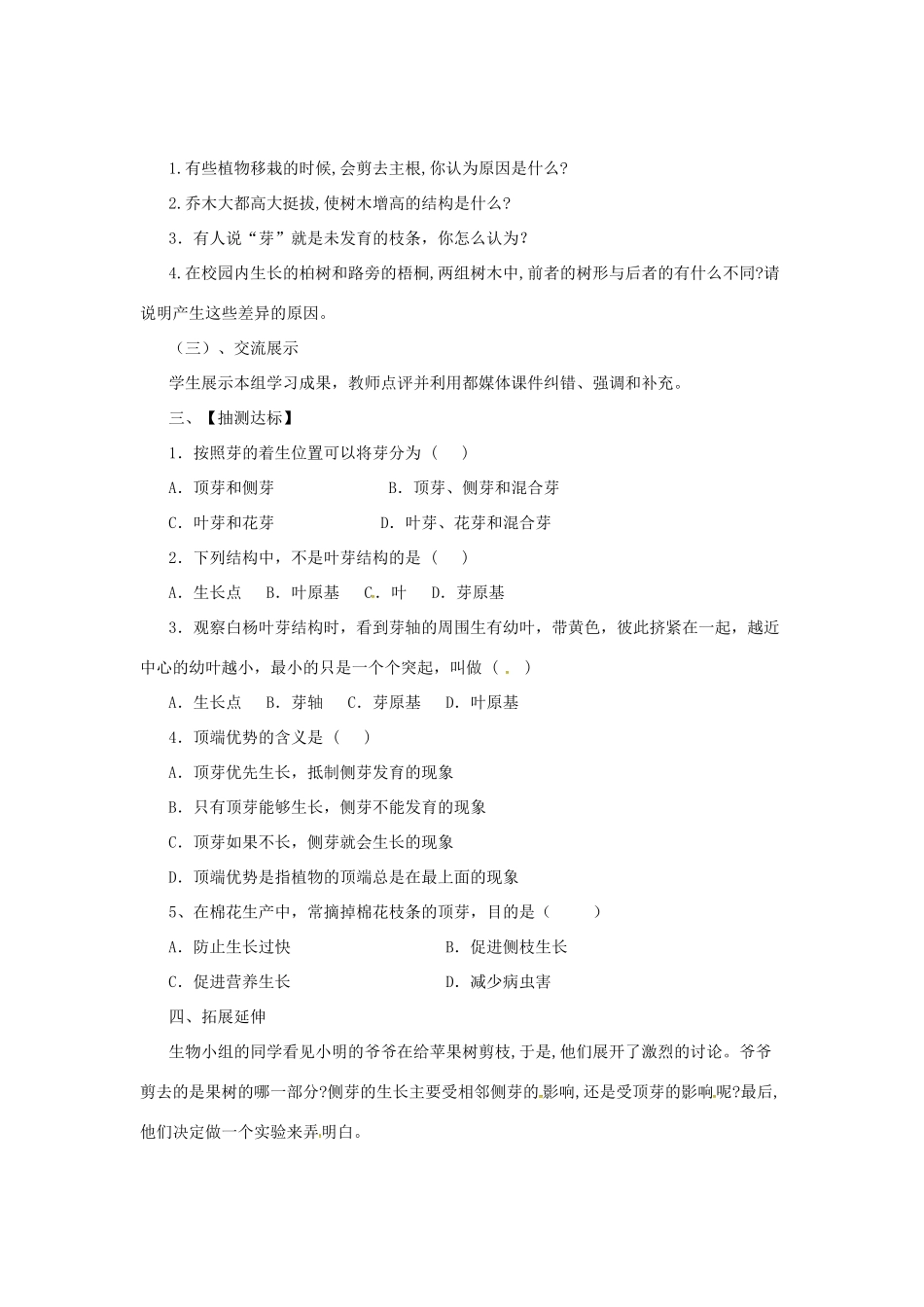八年级生物上册 3.1.3 芽的发育导学案 （新版）冀教版-（新版）冀教版初中八年级上册生物学案_第2页