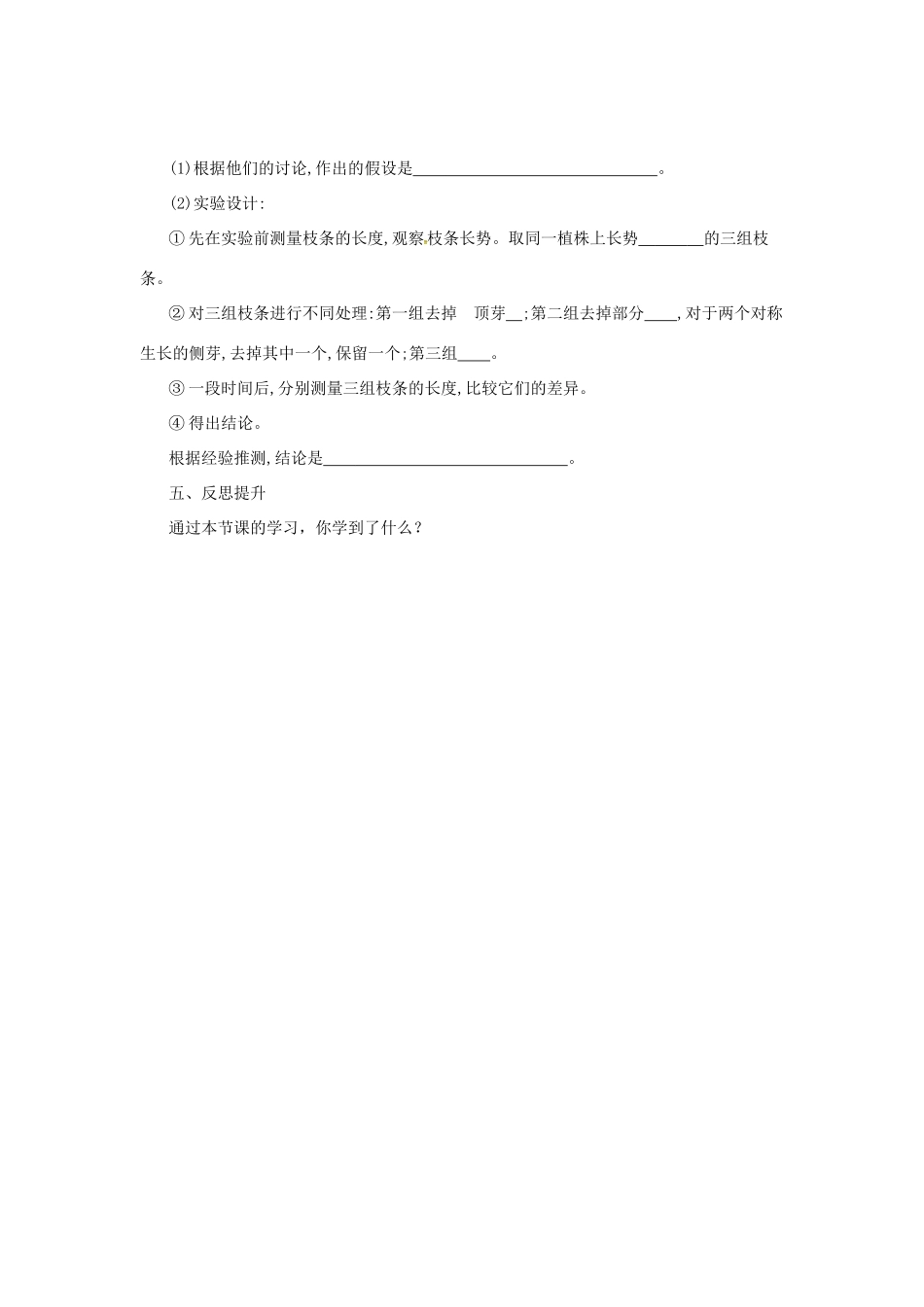 八年级生物上册 3.1.3 芽的发育导学案 （新版）冀教版-（新版）冀教版初中八年级上册生物学案_第3页