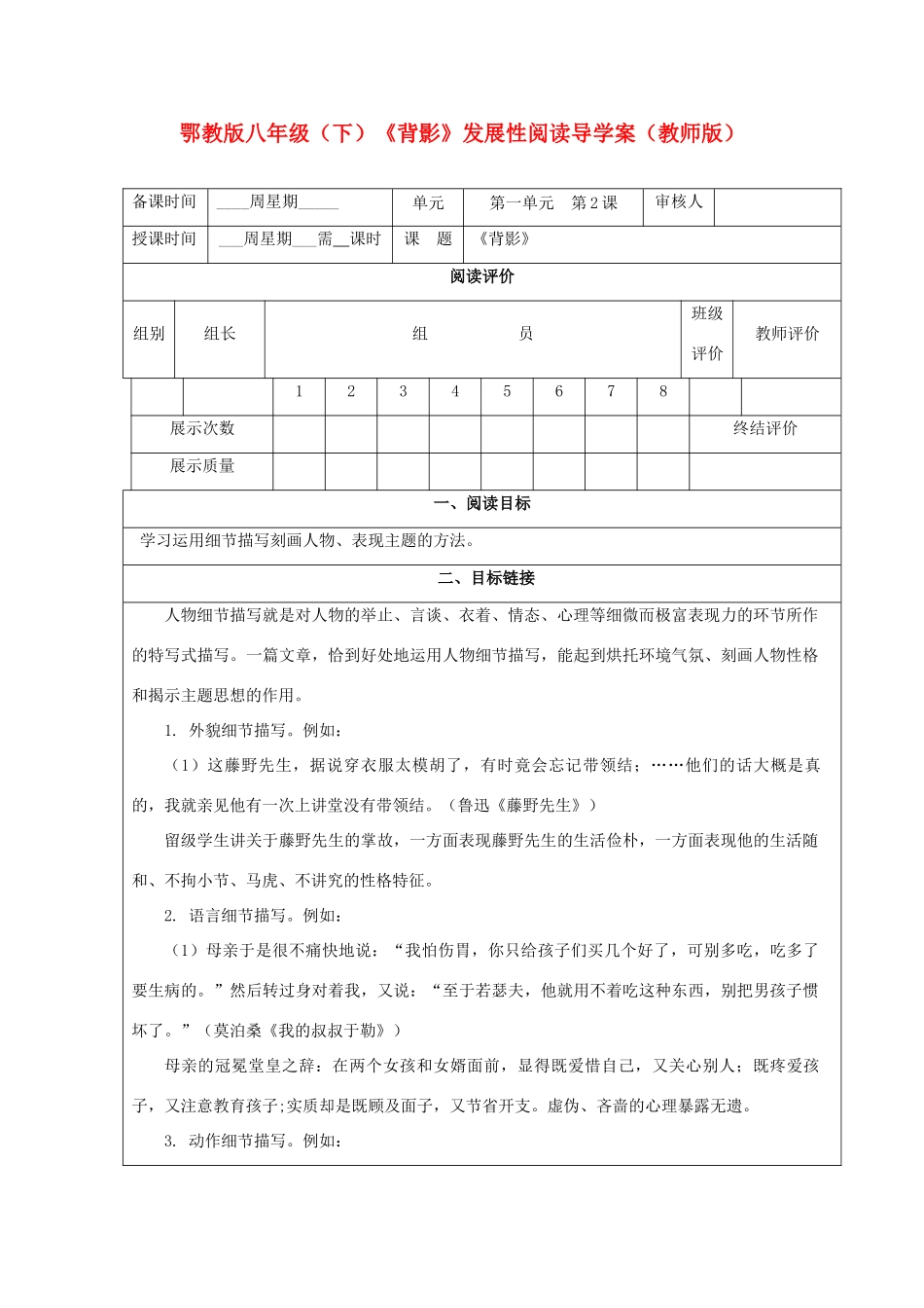 八年级语文下册 《背影》发展性阅读导学案（教师版） 鄂教版_第1页