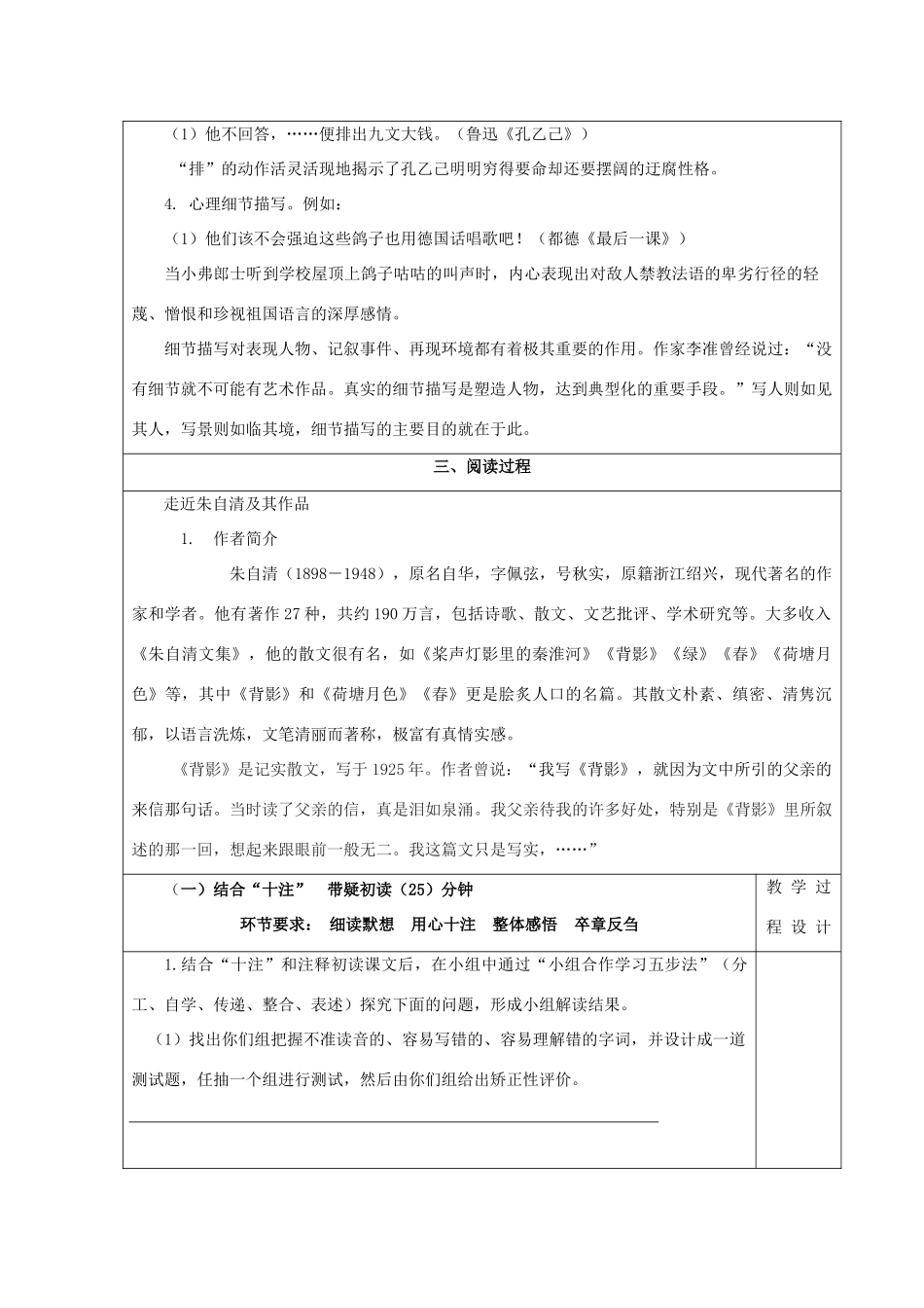 八年级语文下册 《背影》发展性阅读导学案（教师版） 鄂教版_第2页