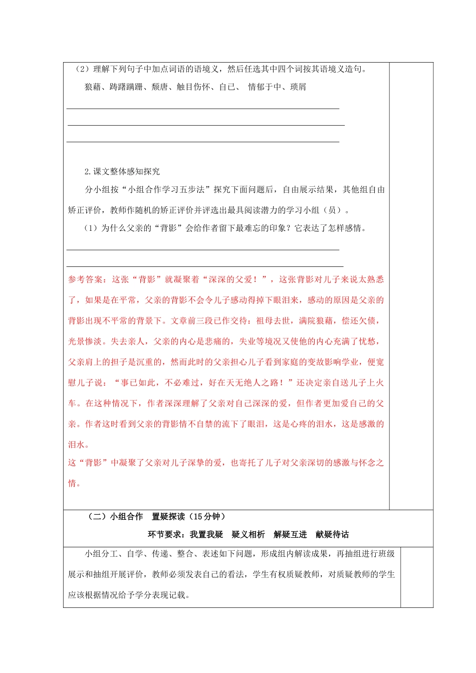八年级语文下册 《背影》发展性阅读导学案（教师版） 鄂教版_第3页