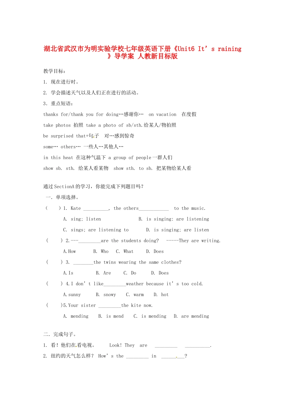 湖北省武汉市为明实验学校七年级英语下册《Unit6 It’s raining 》导学案 人教新目标版_第1页