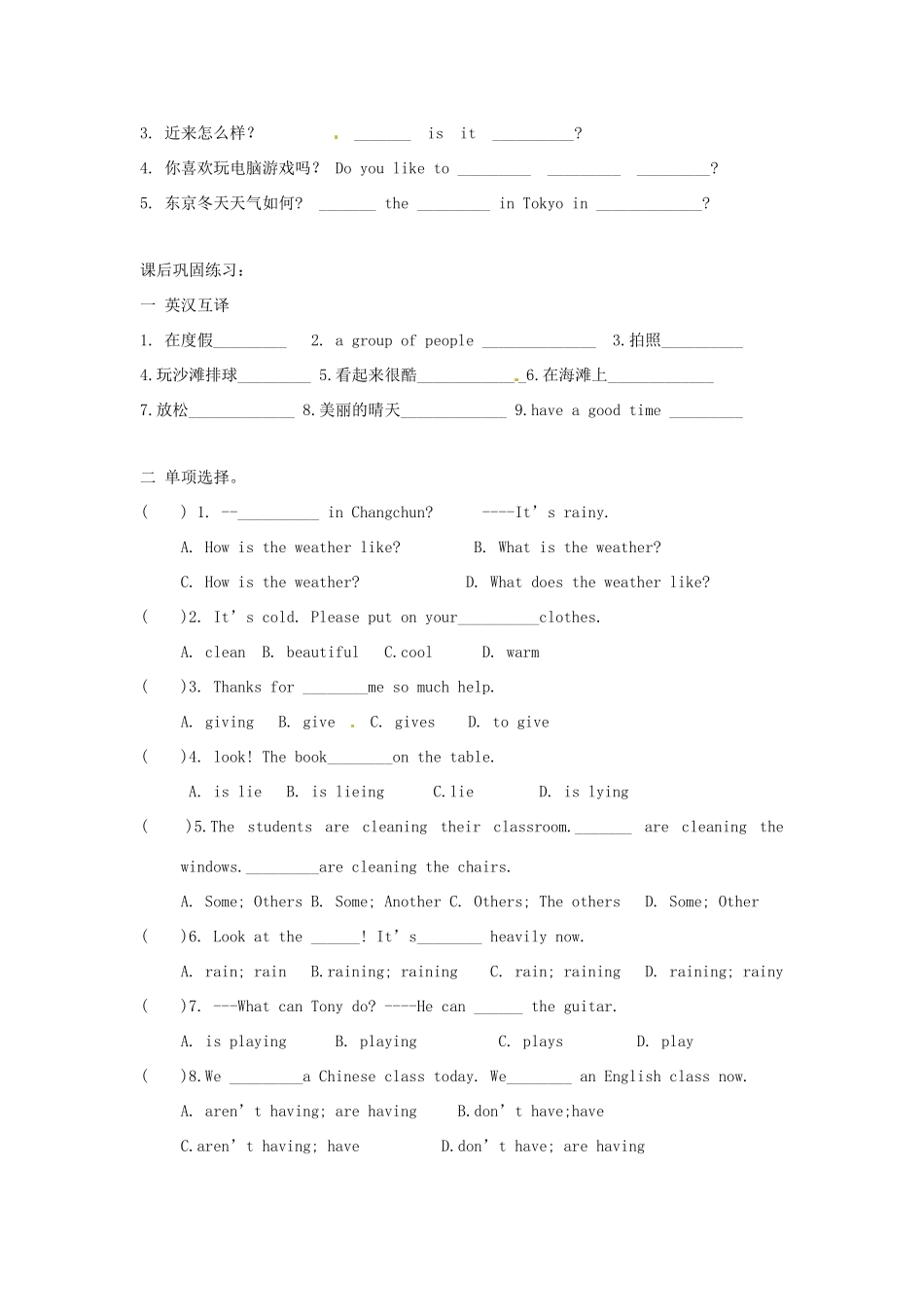 湖北省武汉市为明实验学校七年级英语下册《Unit6 It’s raining 》导学案 人教新目标版_第2页