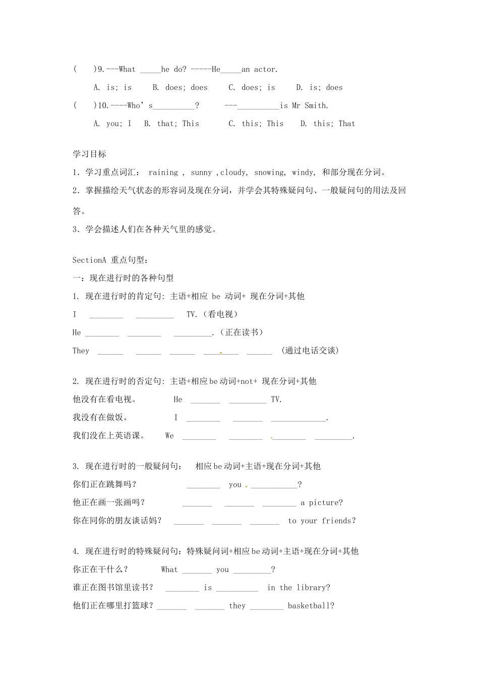 湖北省武汉市为明实验学校七年级英语下册《Unit6 It’s raining 》导学案 人教新目标版_第3页