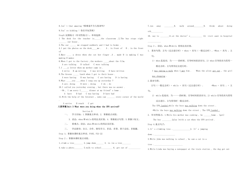 八年级英语下册 Unit 3 What were you doing when the UFO arrived学案（无答案） 人教新目标版_第2页