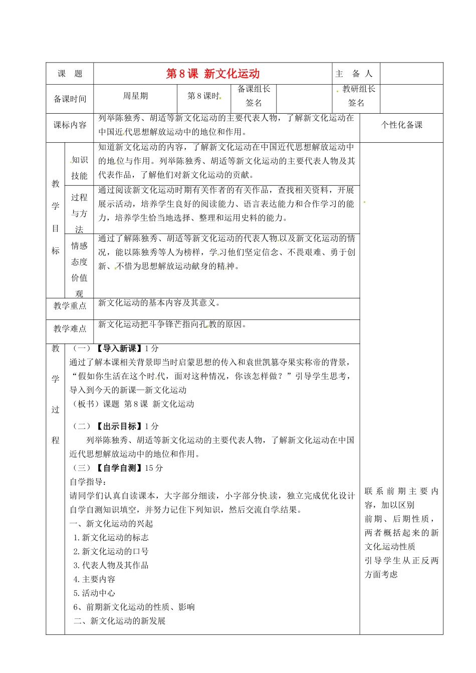 湖南省茶陵县世纪星实验学校八年级历史上册《第8课 新文化运动》教案 人教新课标版_第1页