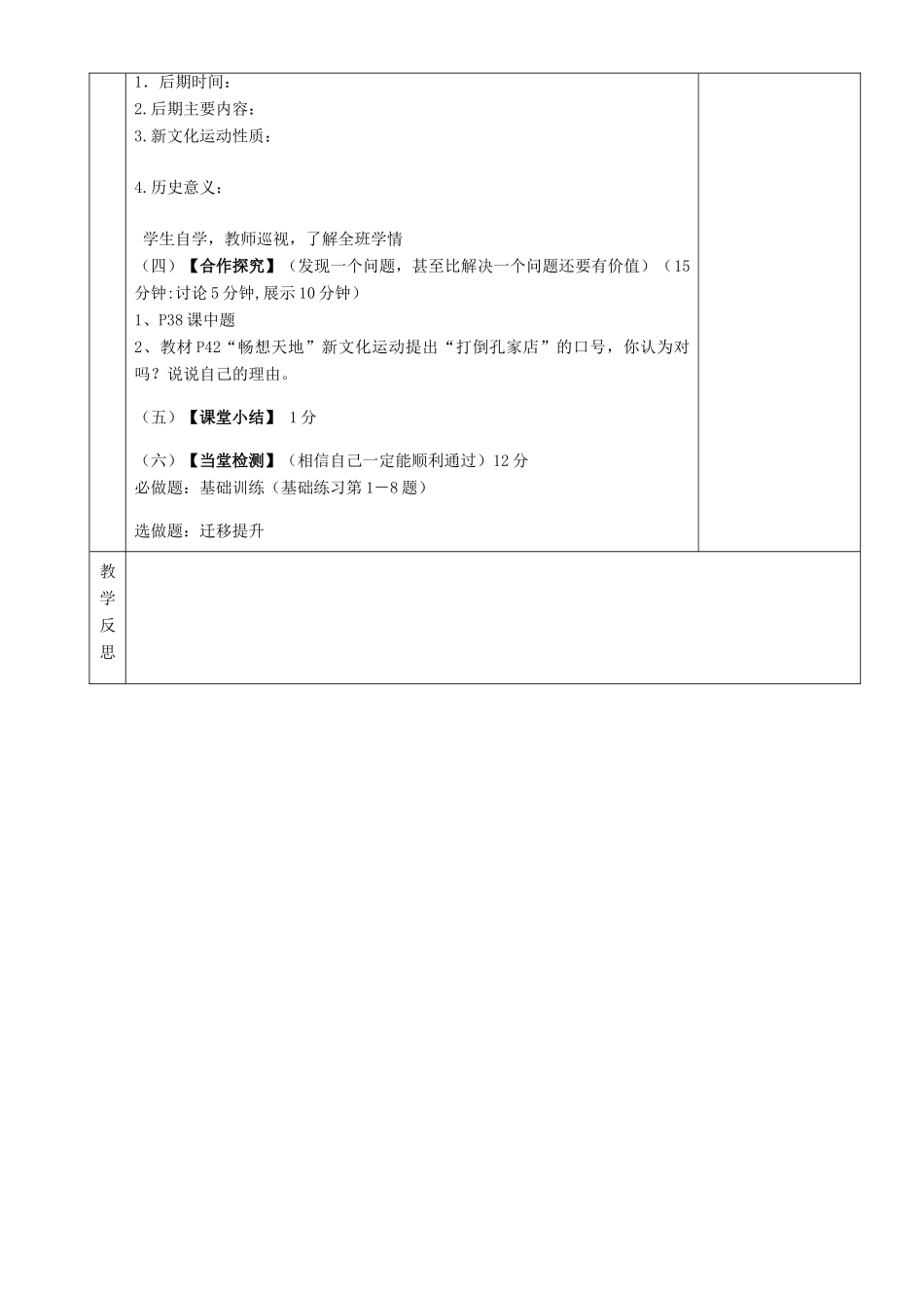 湖南省茶陵县世纪星实验学校八年级历史上册《第8课 新文化运动》教案 人教新课标版_第2页