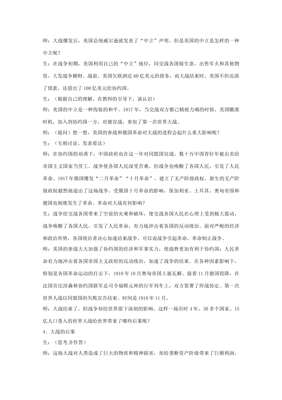 广东省东莞市寮步信义学校九年级历史上册《第20课 第一次燃遍全球的战火》教案 北师大版_第3页
