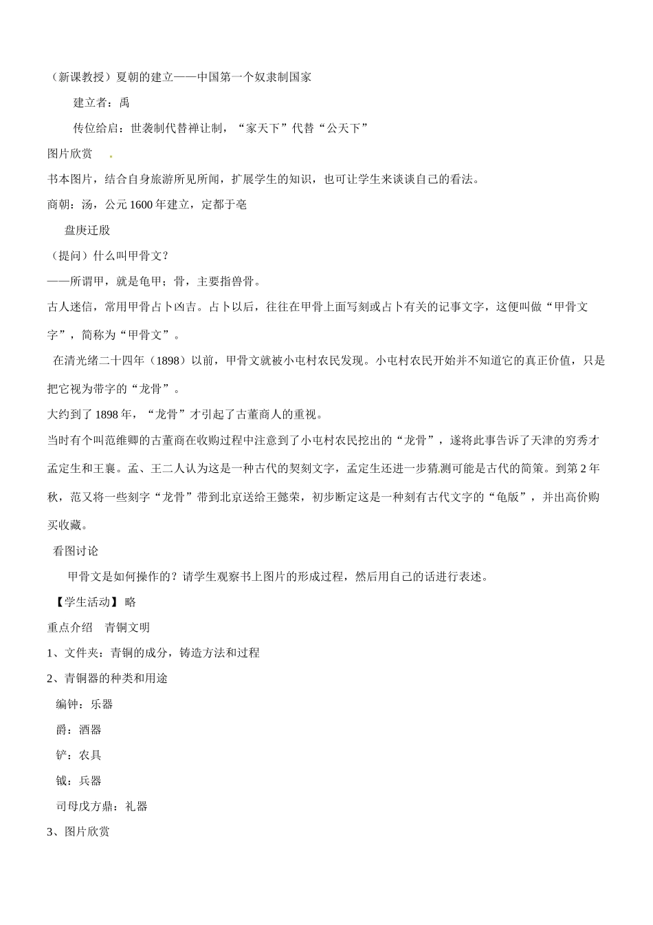 八年级历史与社会：第二课《青铜时代的王朝》教案沪教版_第2页