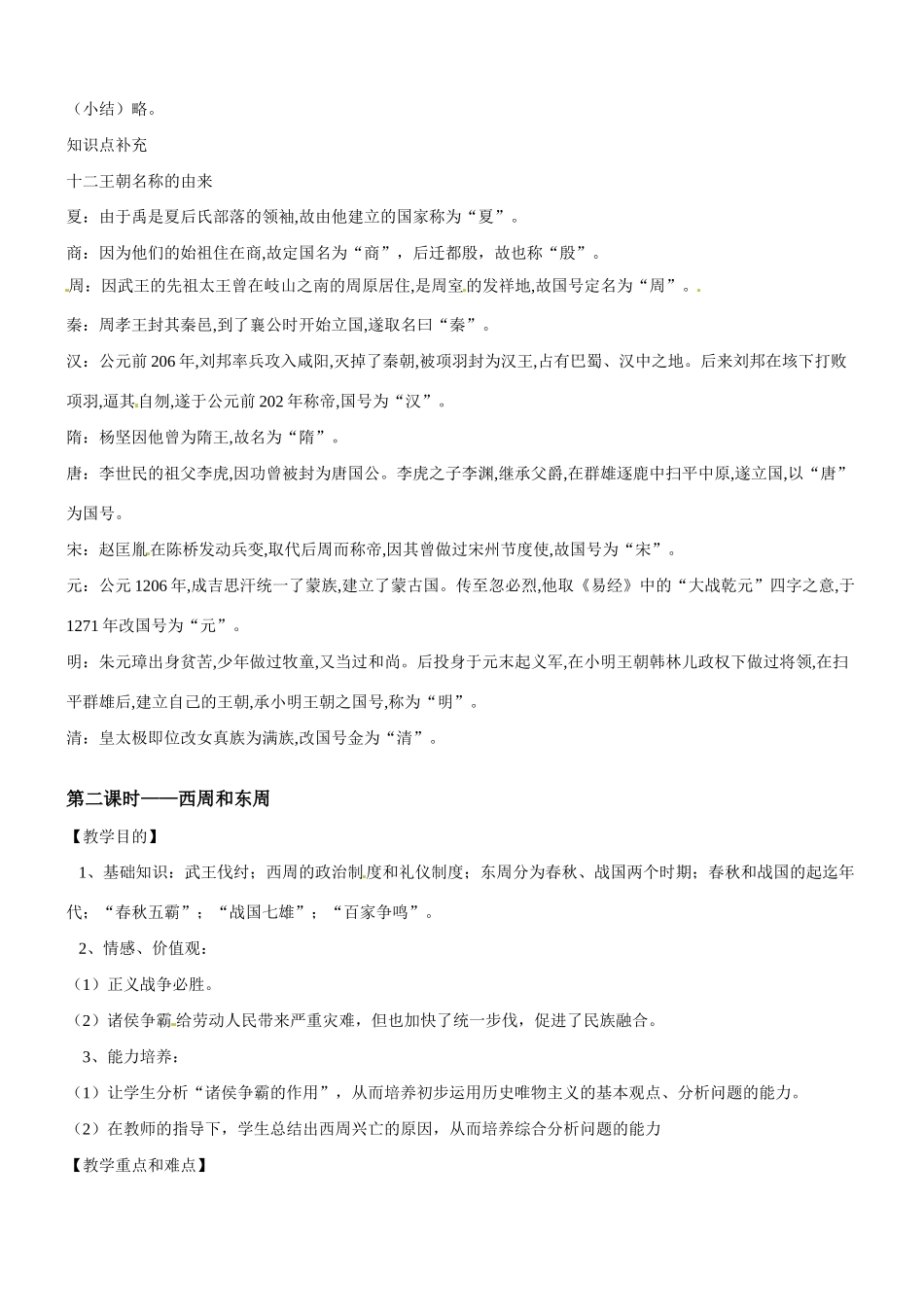 八年级历史与社会：第二课《青铜时代的王朝》教案沪教版_第3页