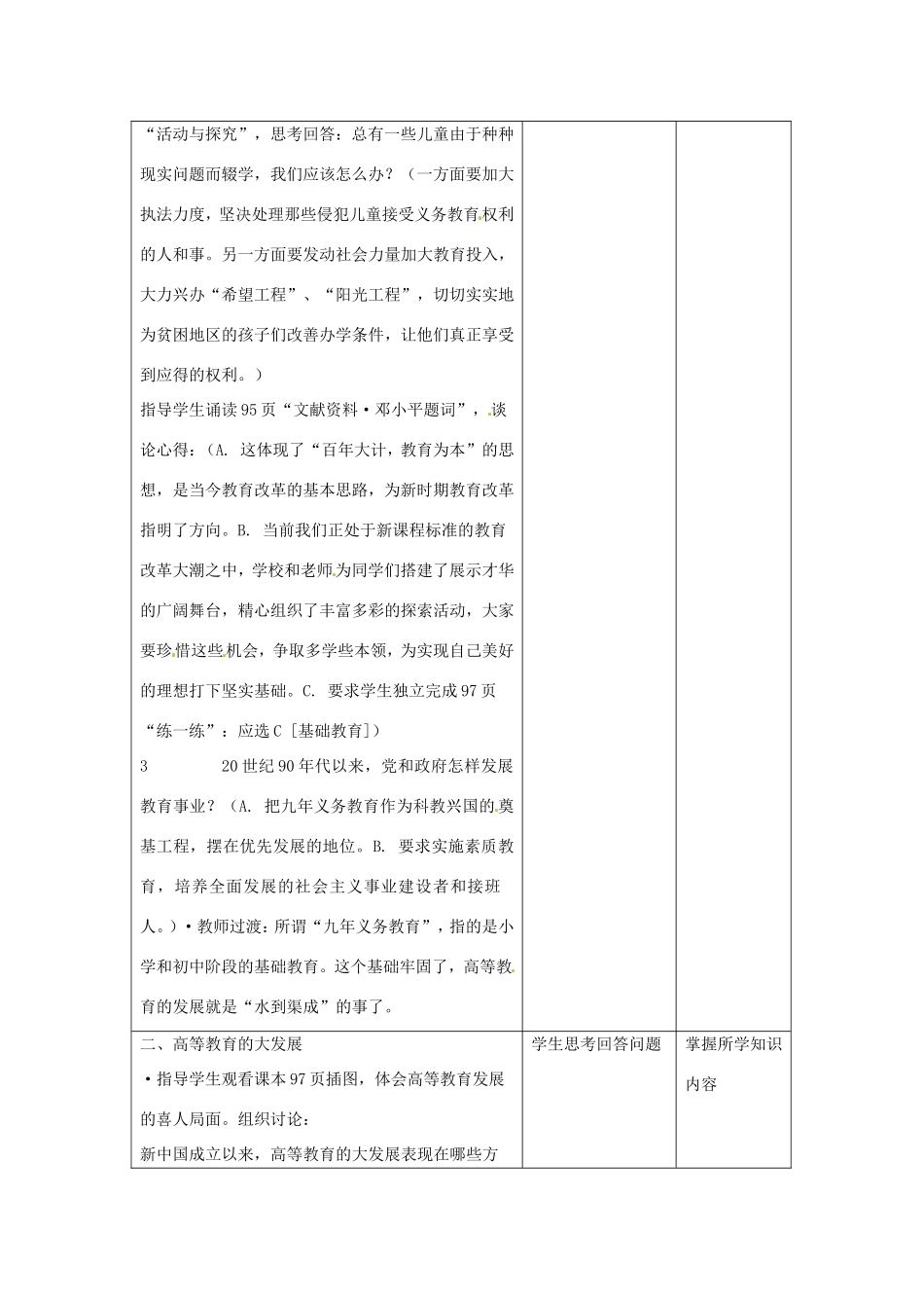 江苏省昆山市锦溪中学八年级历史下册 第19课 改革发展中的教育教案 新人教版_第2页