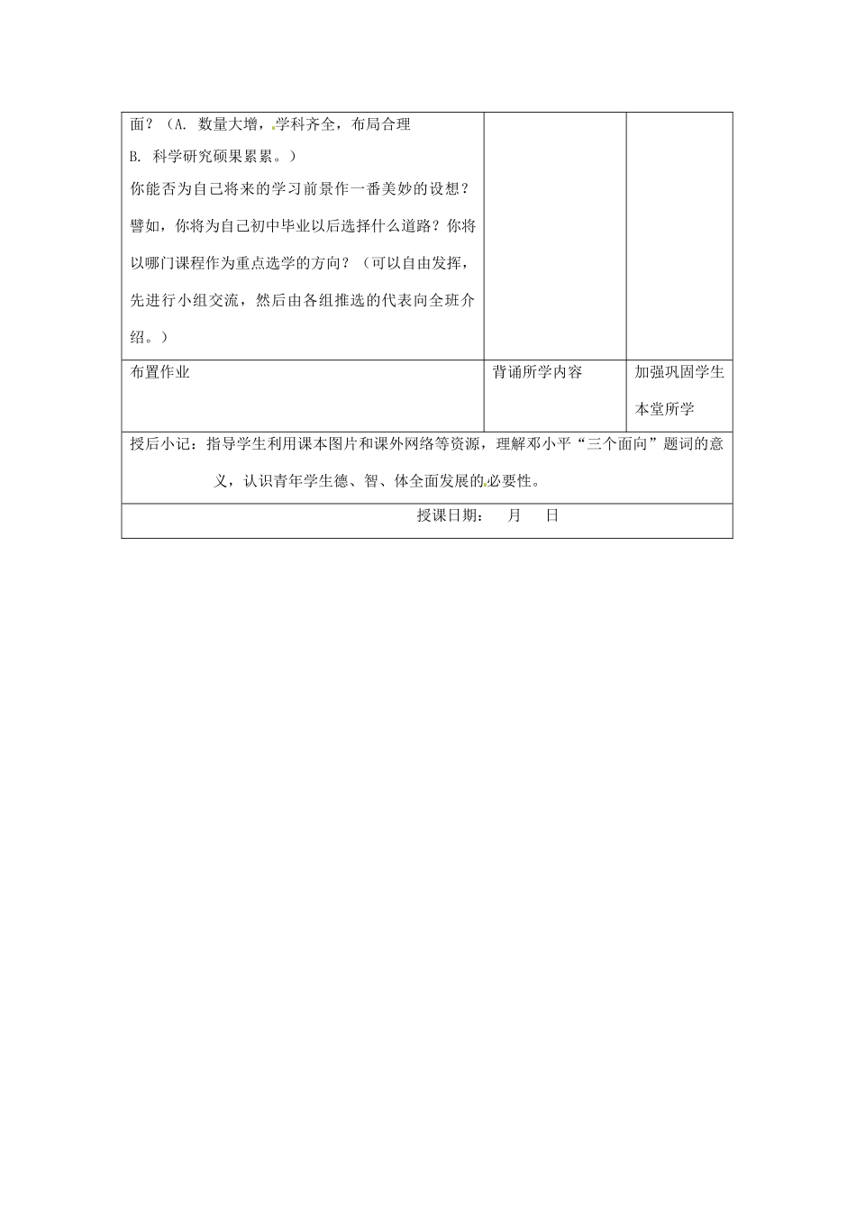 江苏省昆山市锦溪中学八年级历史下册 第19课 改革发展中的教育教案 新人教版_第3页