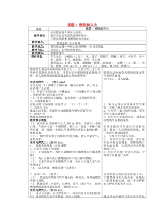 江苏省连云港市东港中学东校区九年级化学上册 课题1 燃烧和灭火教案 新人教版